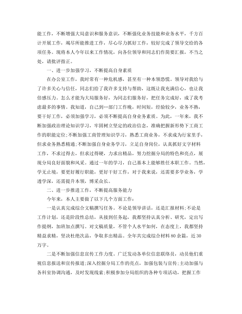 工商局办公室主任个人工作总结报告 _第2页