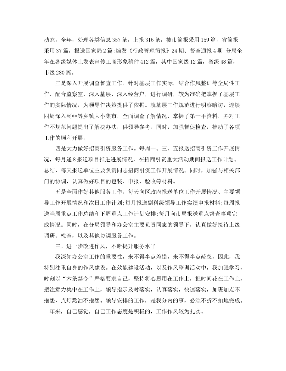 工商局办公室主任个人工作总结报告 _第3页