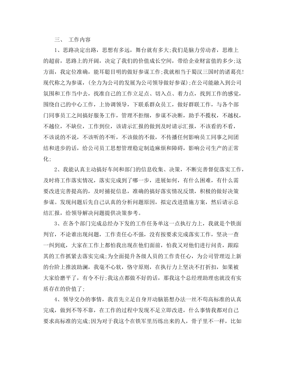 商务助理职位个人工作总结报告 _第2页