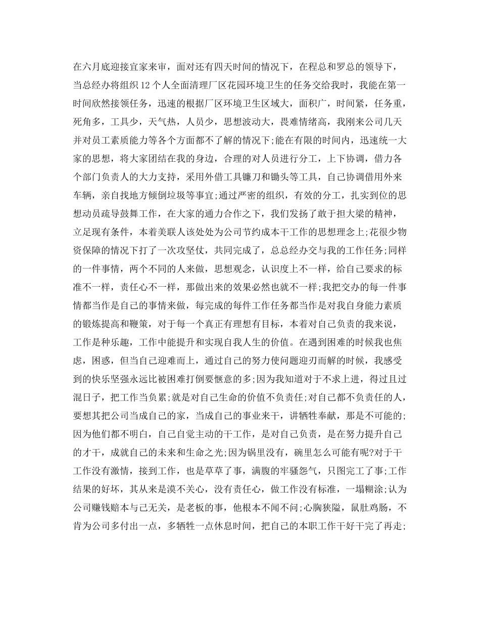 商务助理职位个人工作总结报告 _第3页