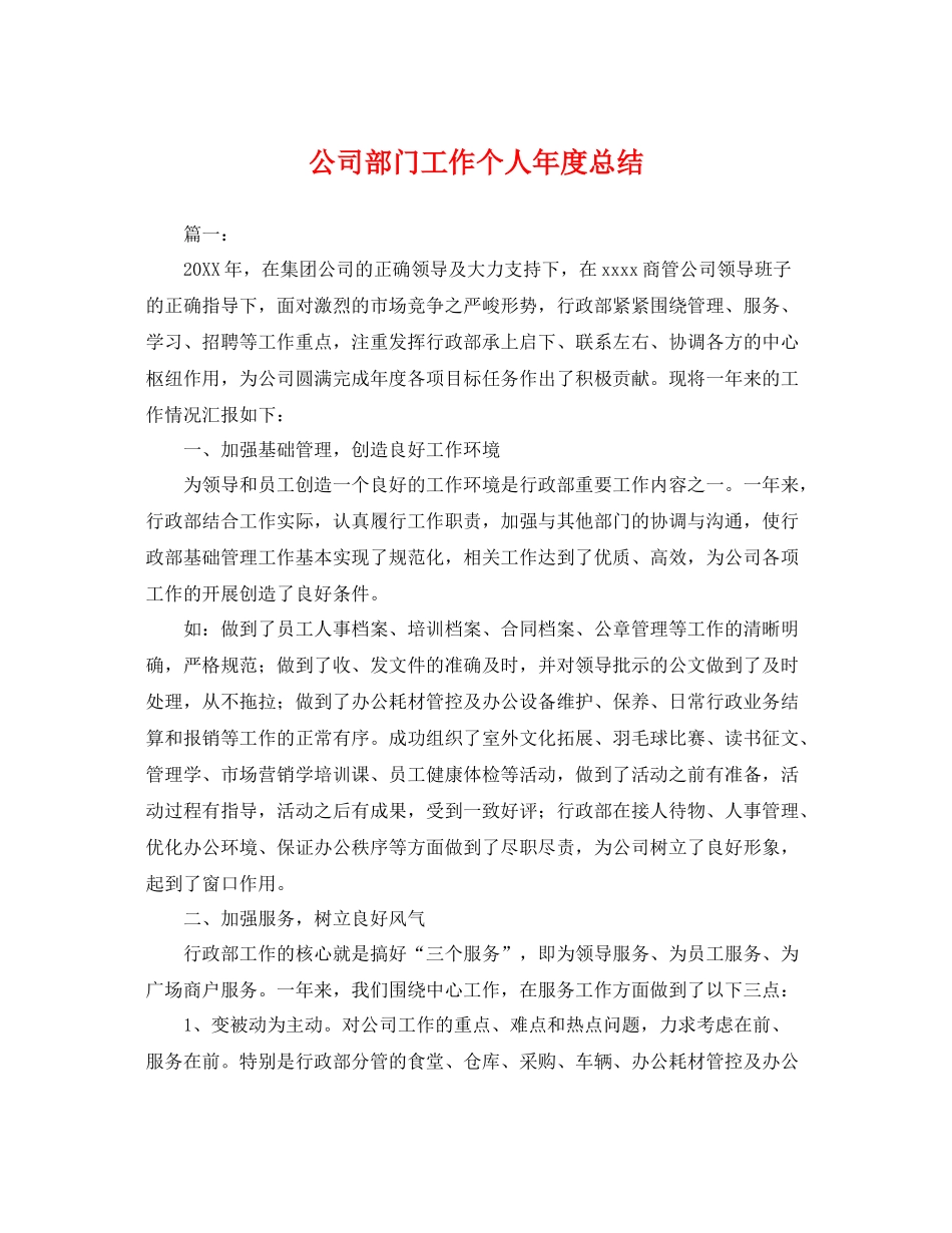 公司部门工作个人年度总结 _第1页