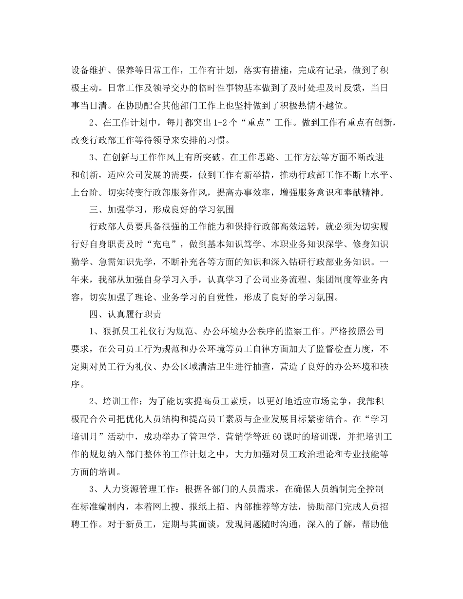 公司部门工作个人年度总结 _第2页