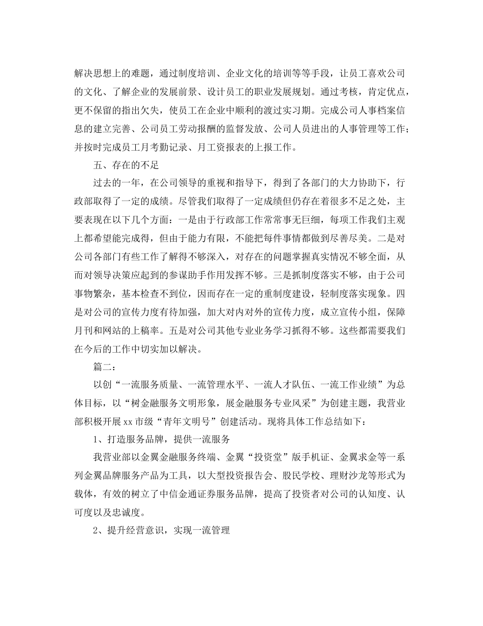 公司部门工作个人年度总结 _第3页