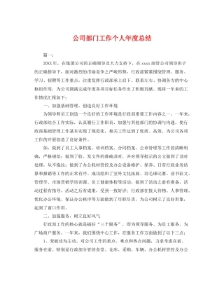公司部门工作个人年度总结 