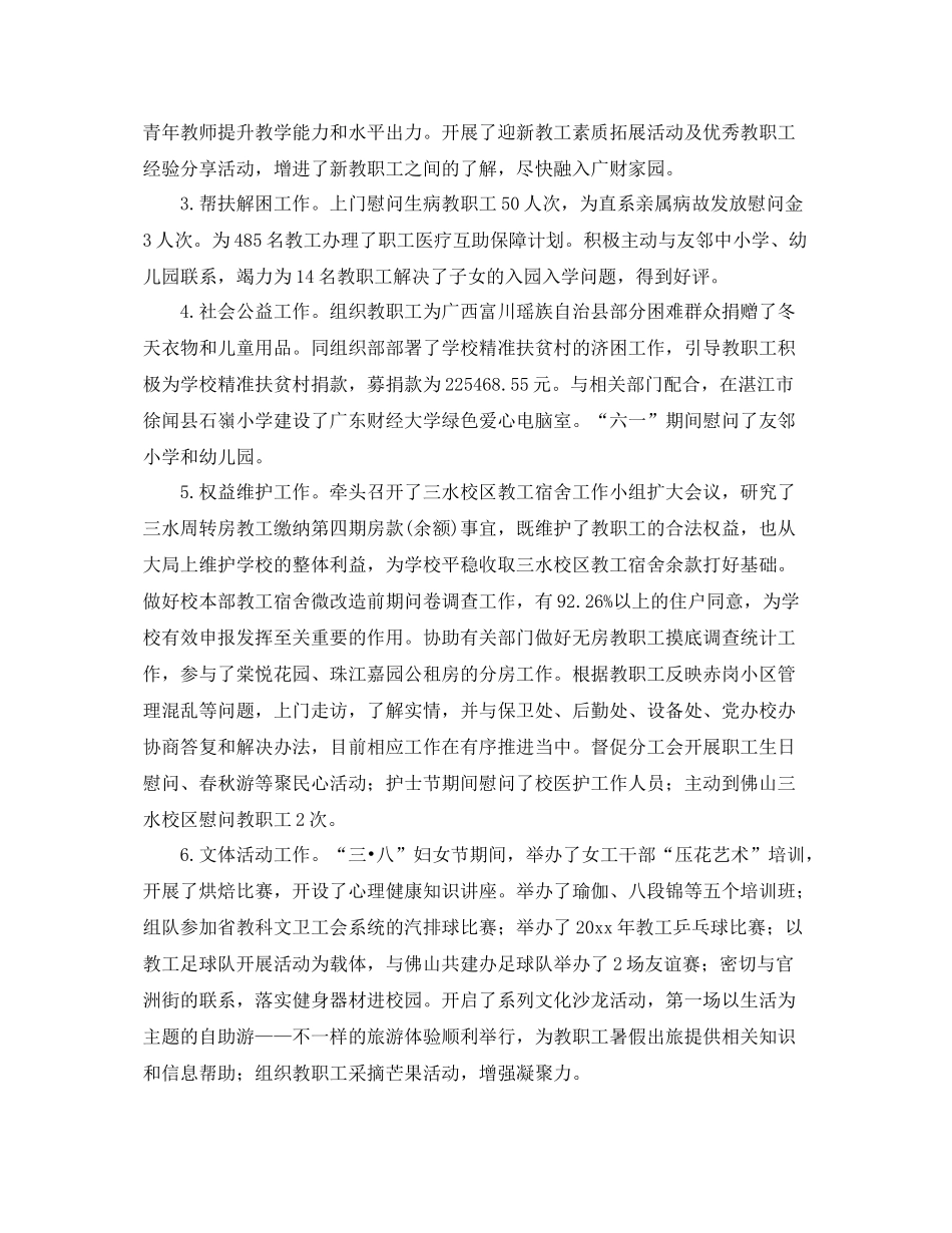 校工会学年度工会工作总结范文 _第2页