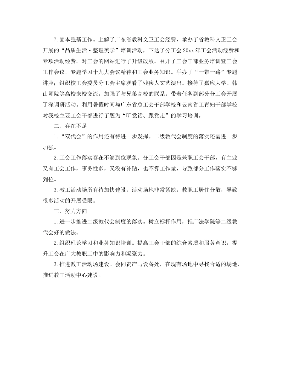 校工会学年度工会工作总结范文 _第3页