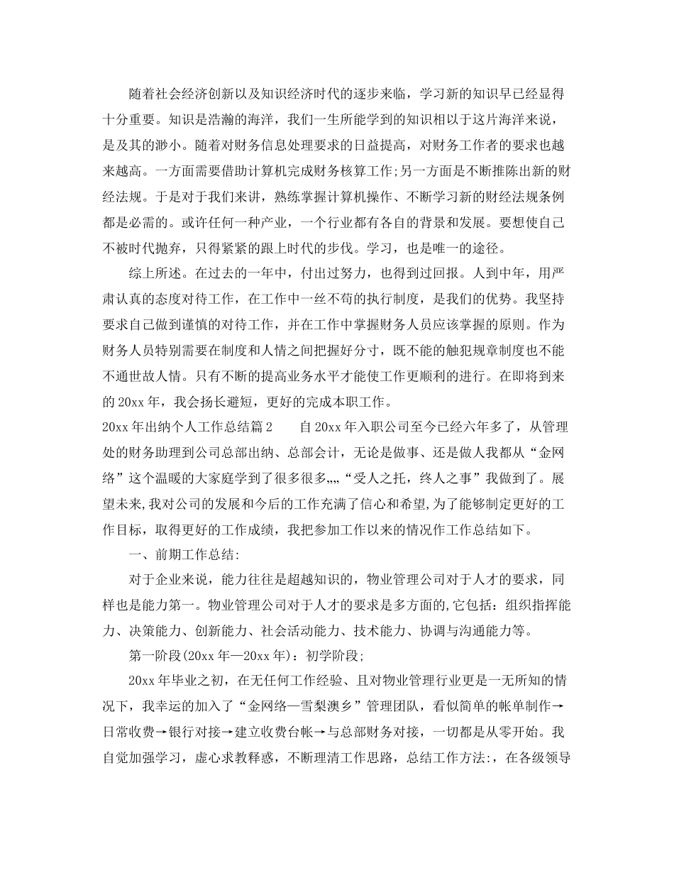 2020年出纳个人工作总结 _第2页