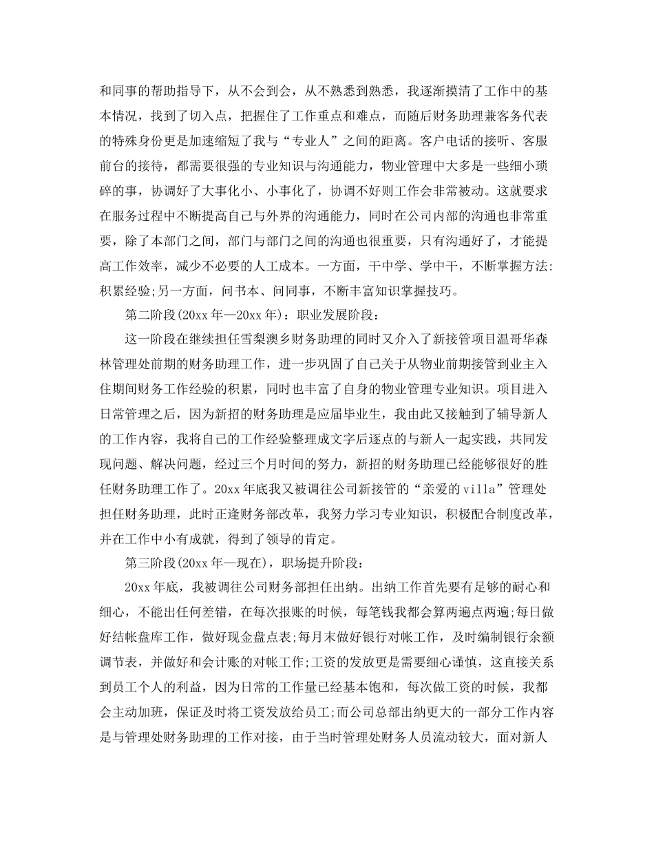 2020年出纳个人工作总结 _第3页