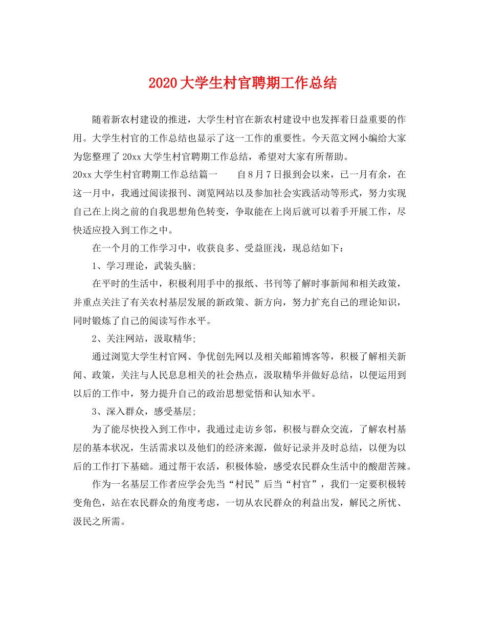 大学生村官聘期工作总结 _第1页