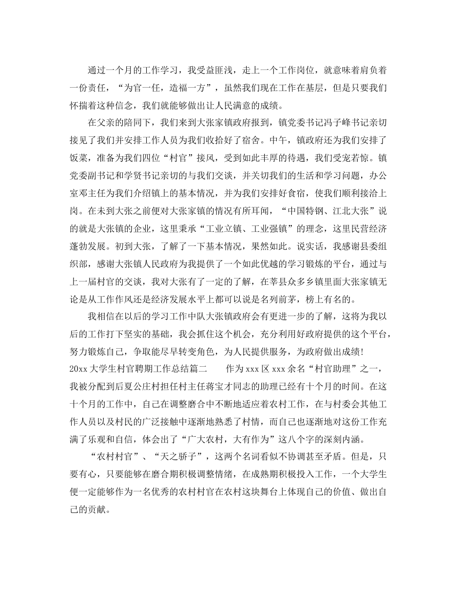 大学生村官聘期工作总结 _第2页