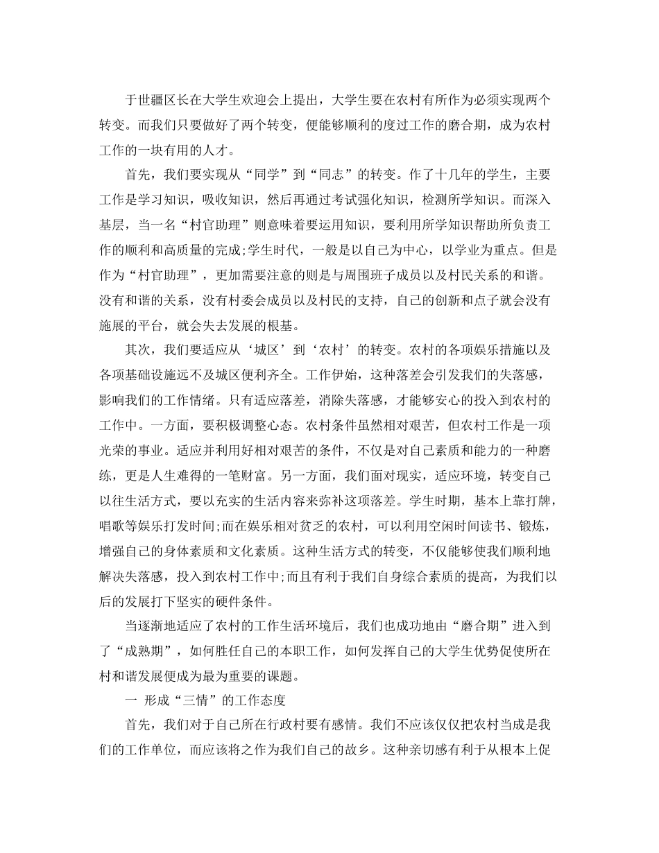 大学生村官聘期工作总结 _第3页