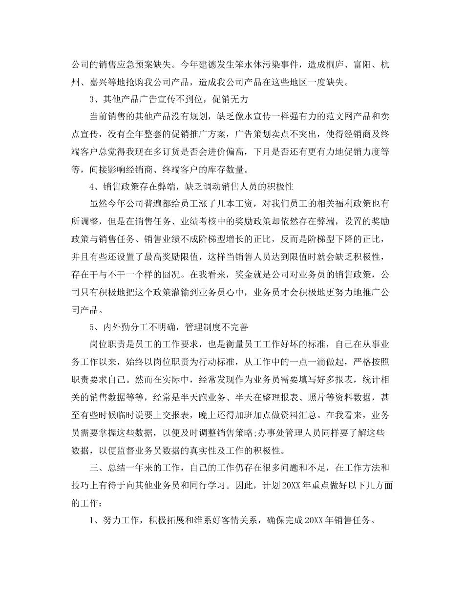 销售部上半年工作总结 _第2页