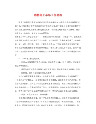 销售部上半年工作总结 
