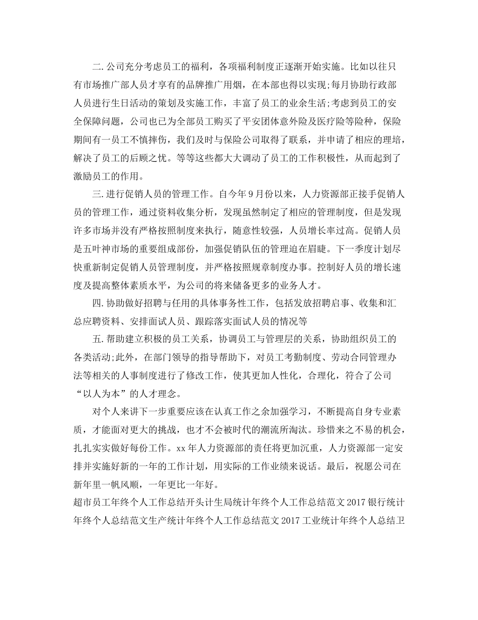 最新人力资源总监年终个人工作总结 _第2页