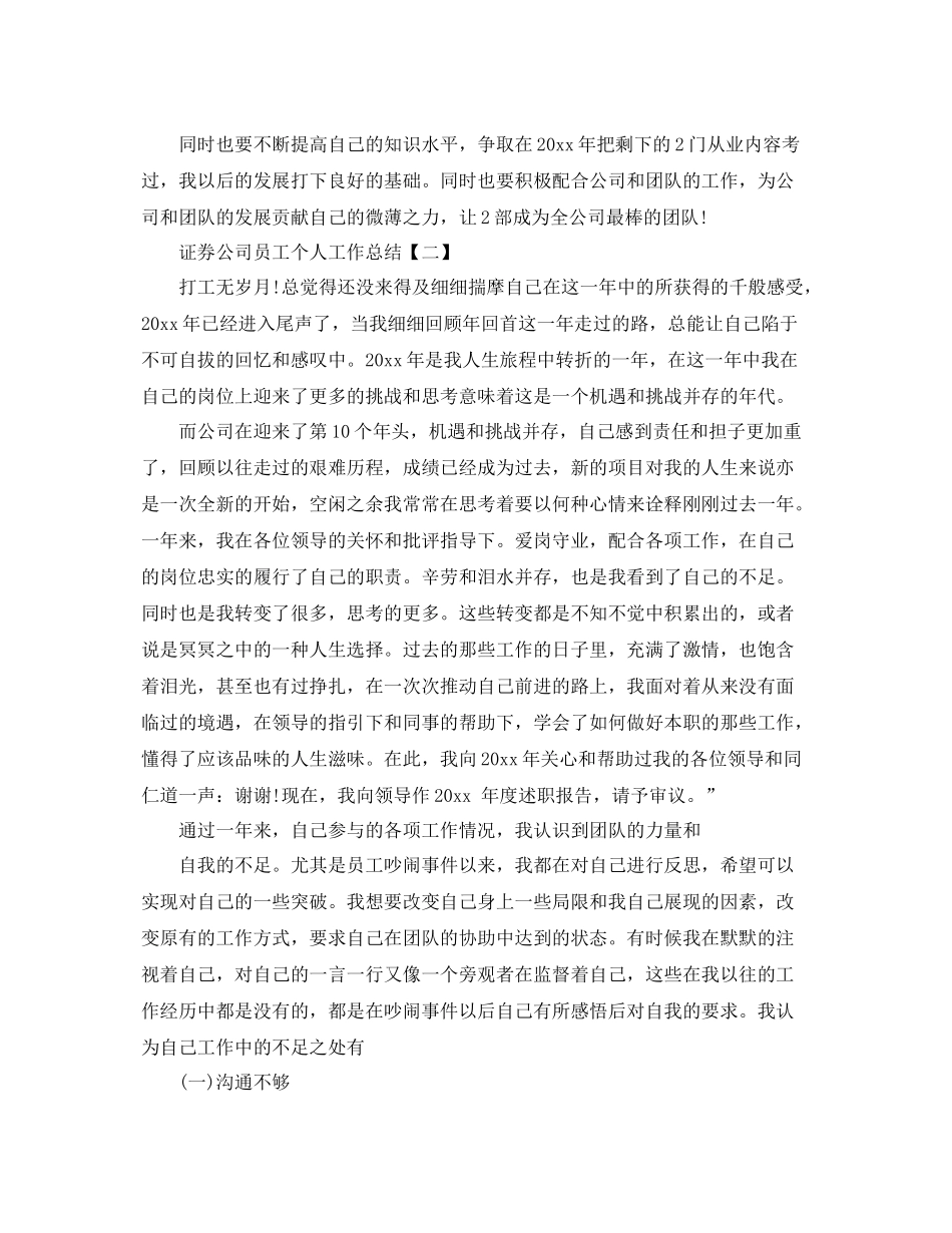 证券公司员工个人工作总结范文 _第2页