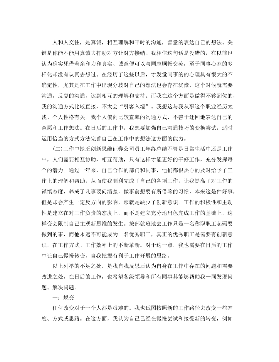 证券公司员工个人工作总结范文 _第3页