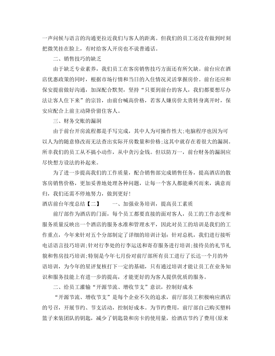 酒店前台年度总结 _第2页