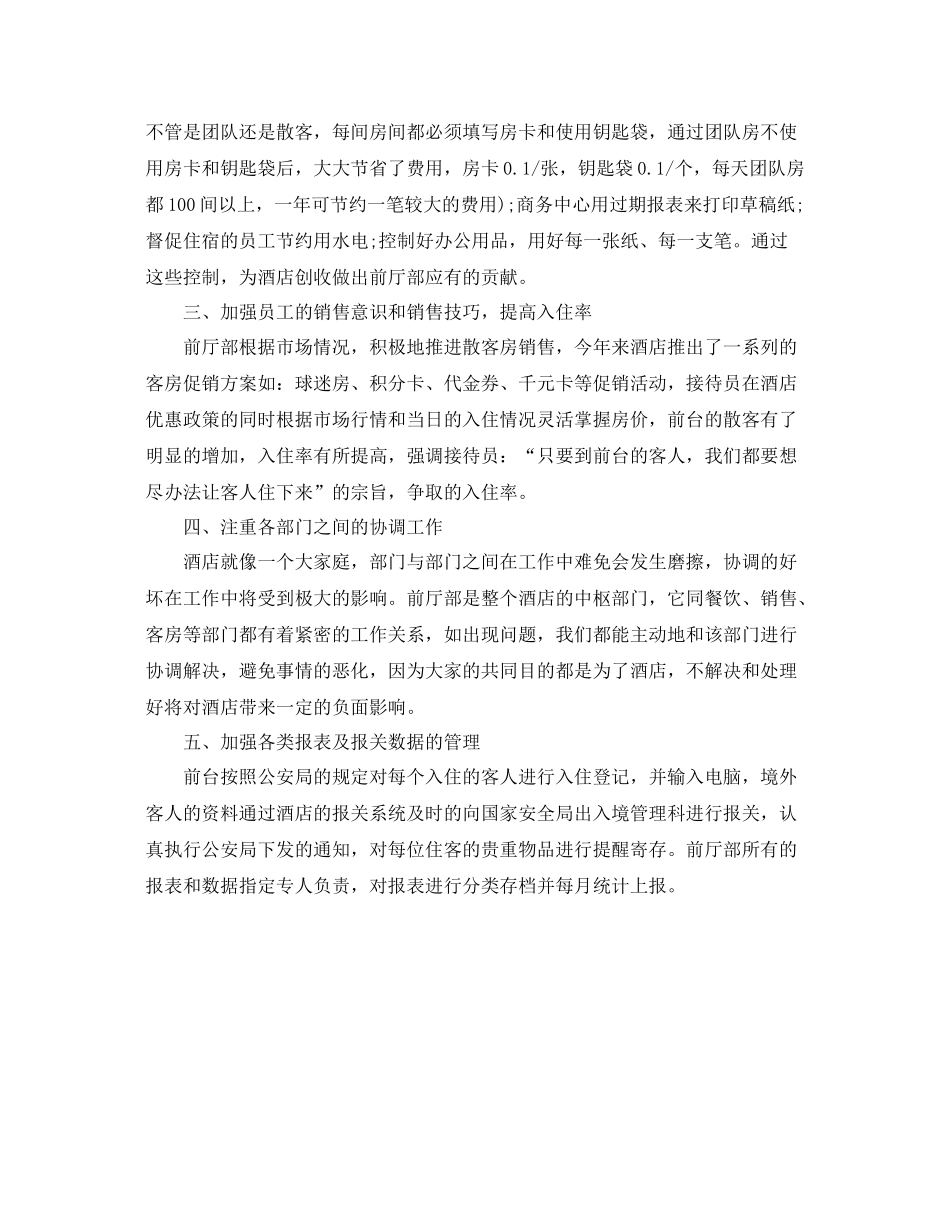 酒店前台年度总结 _第3页