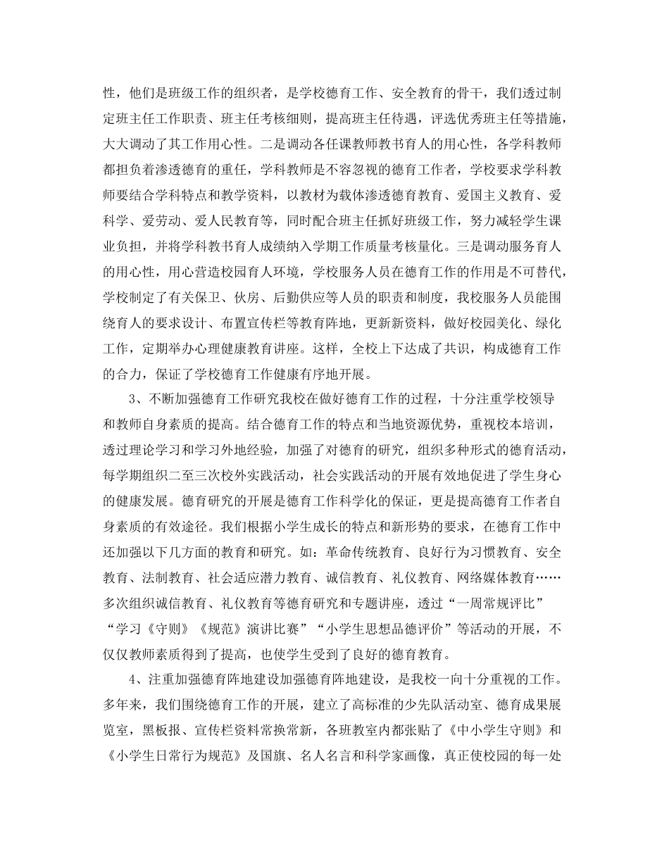 班级德育工作总结三篇 _第2页