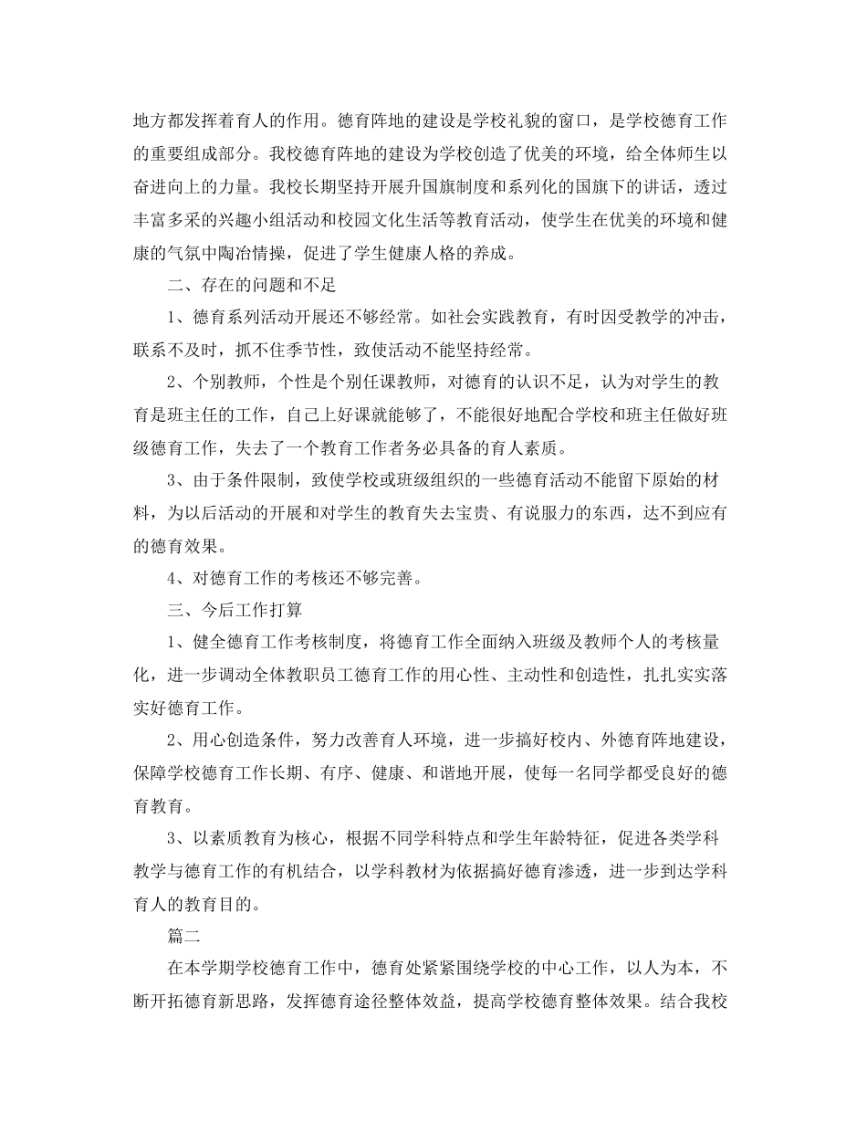 班级德育工作总结三篇 _第3页