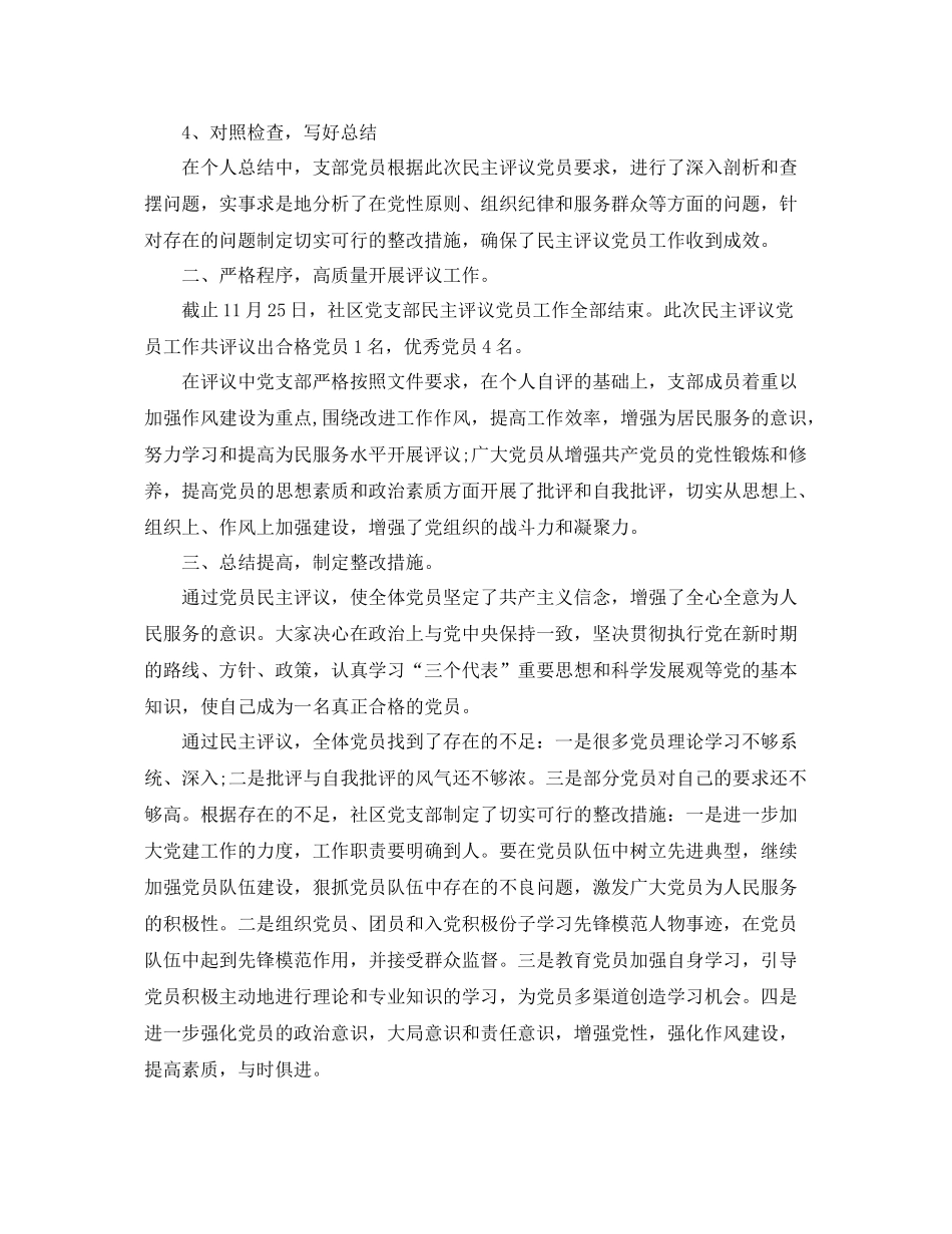 民主评议党员自我工作总结 _第2页