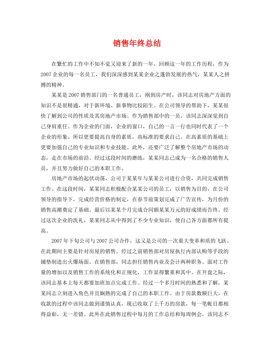 销售年终总结 _第1页