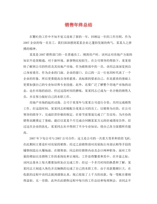 销售年终总结 