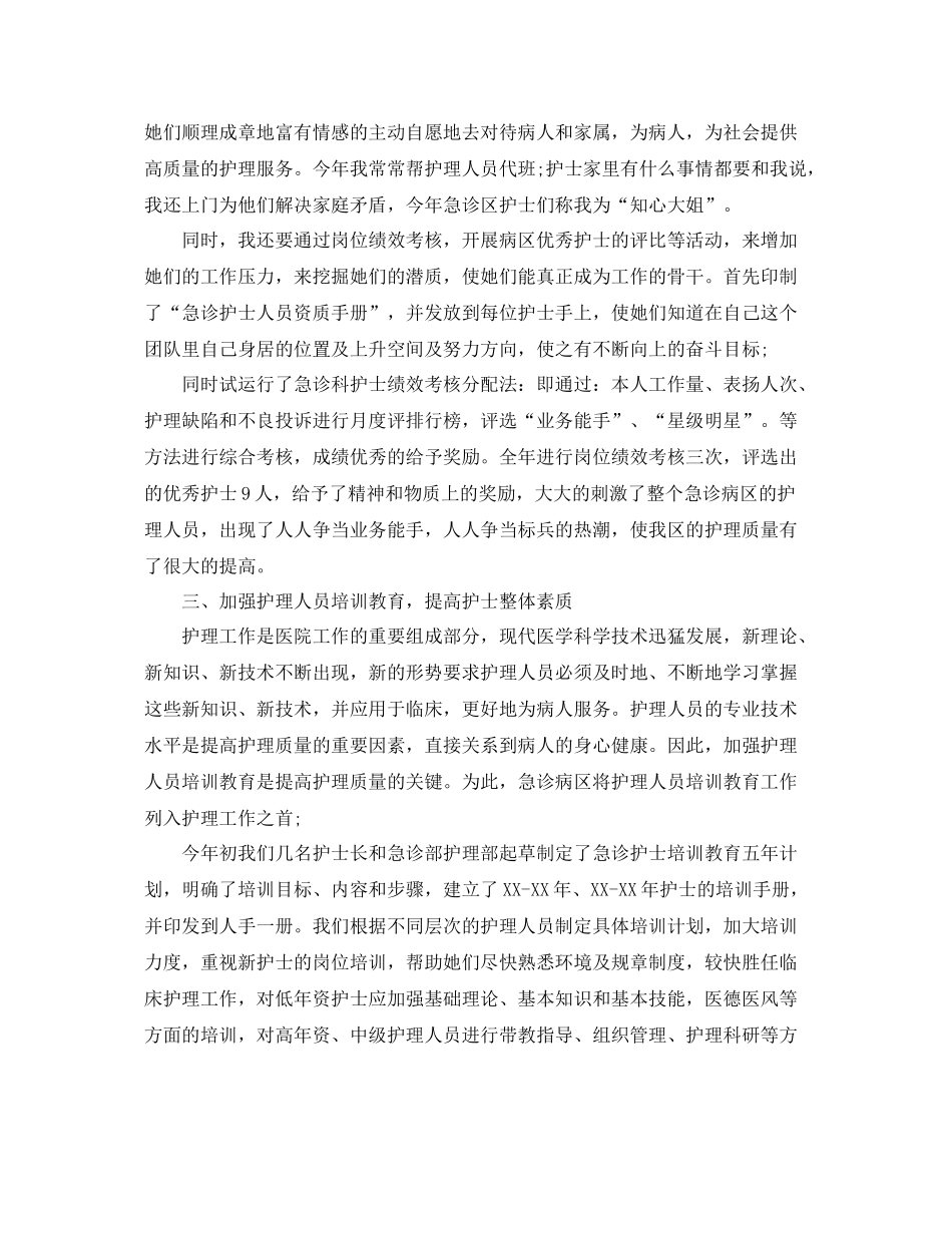 急诊护士年终工作总结范文 _第2页