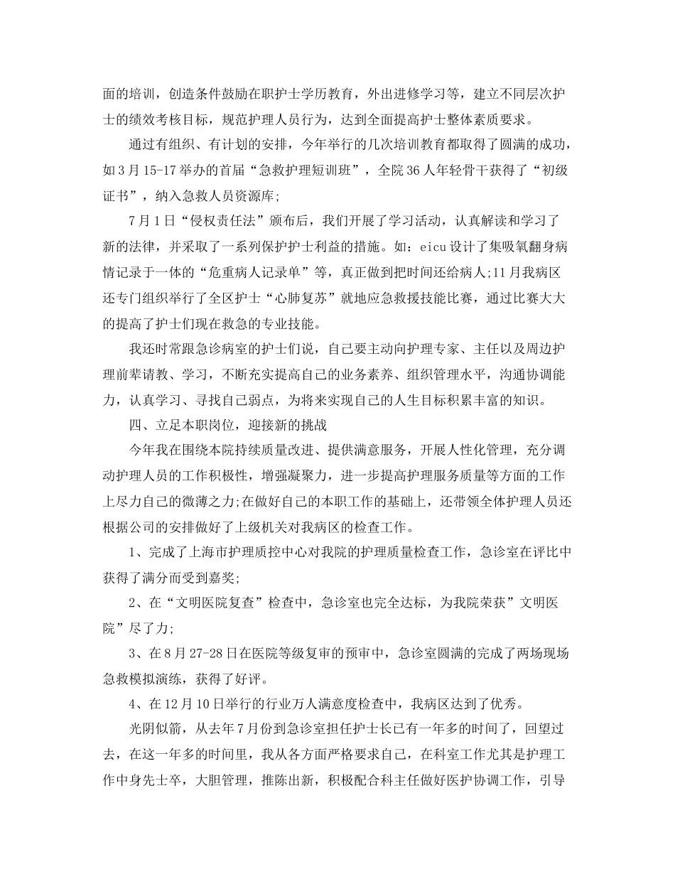 急诊护士年终工作总结范文 _第3页