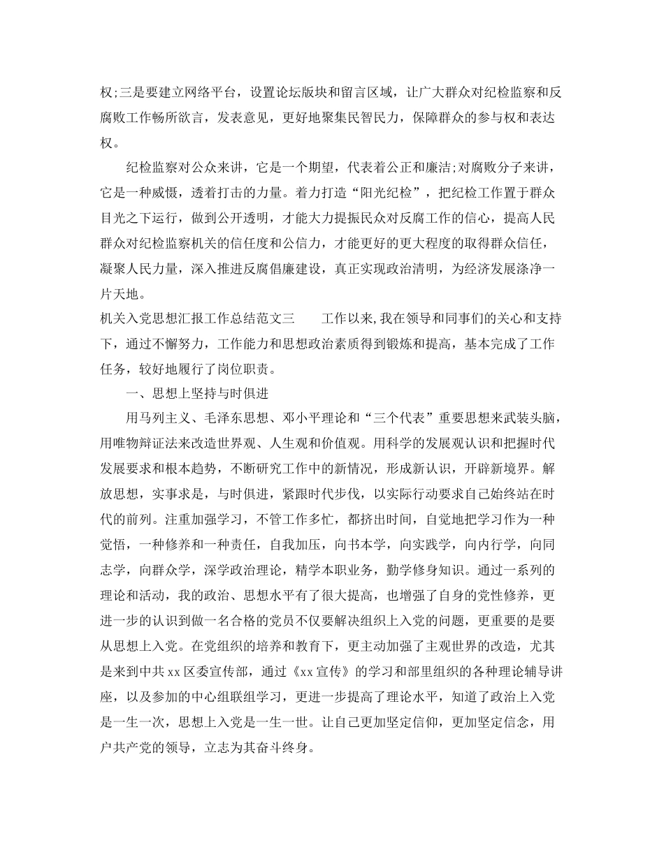机关入党思想汇报工作总结（精品范文） _第3页