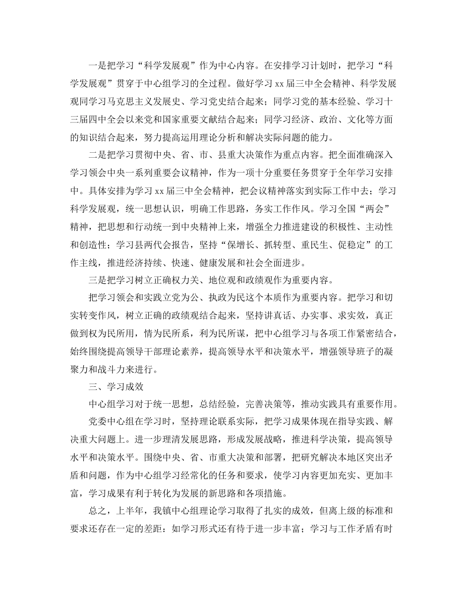党委中心组学习总结三篇 _第2页