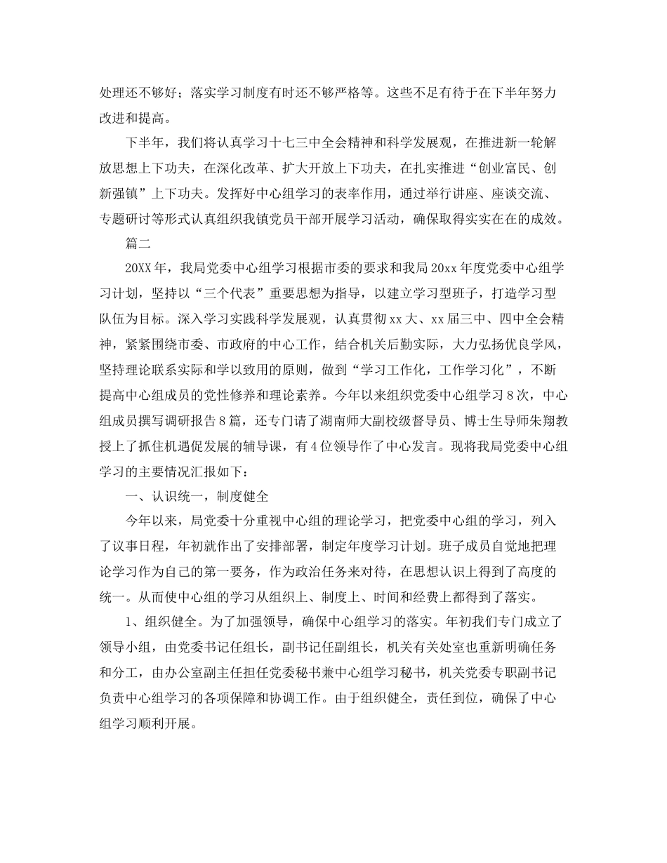 党委中心组学习总结三篇 _第3页
