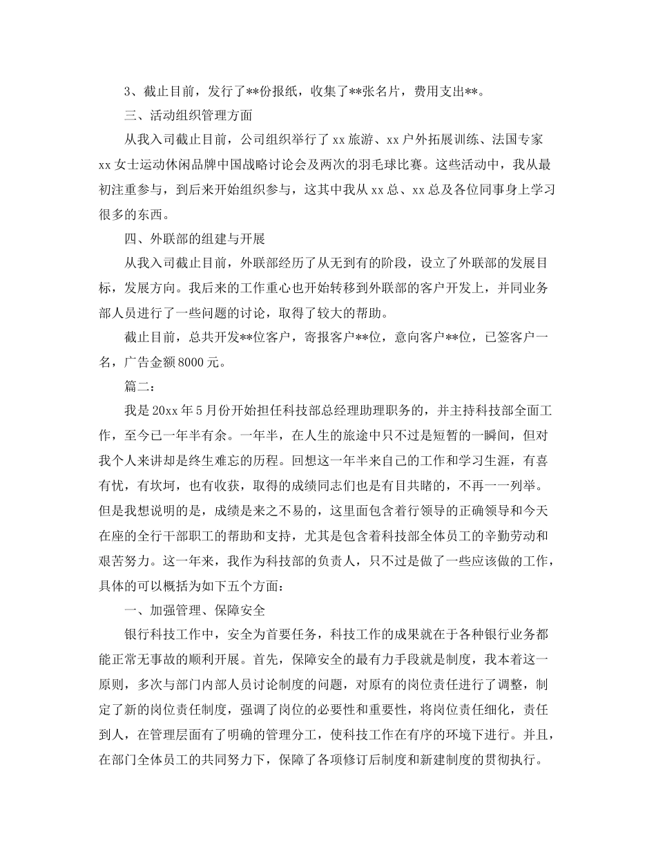 经理助理个人年度总结 _第2页