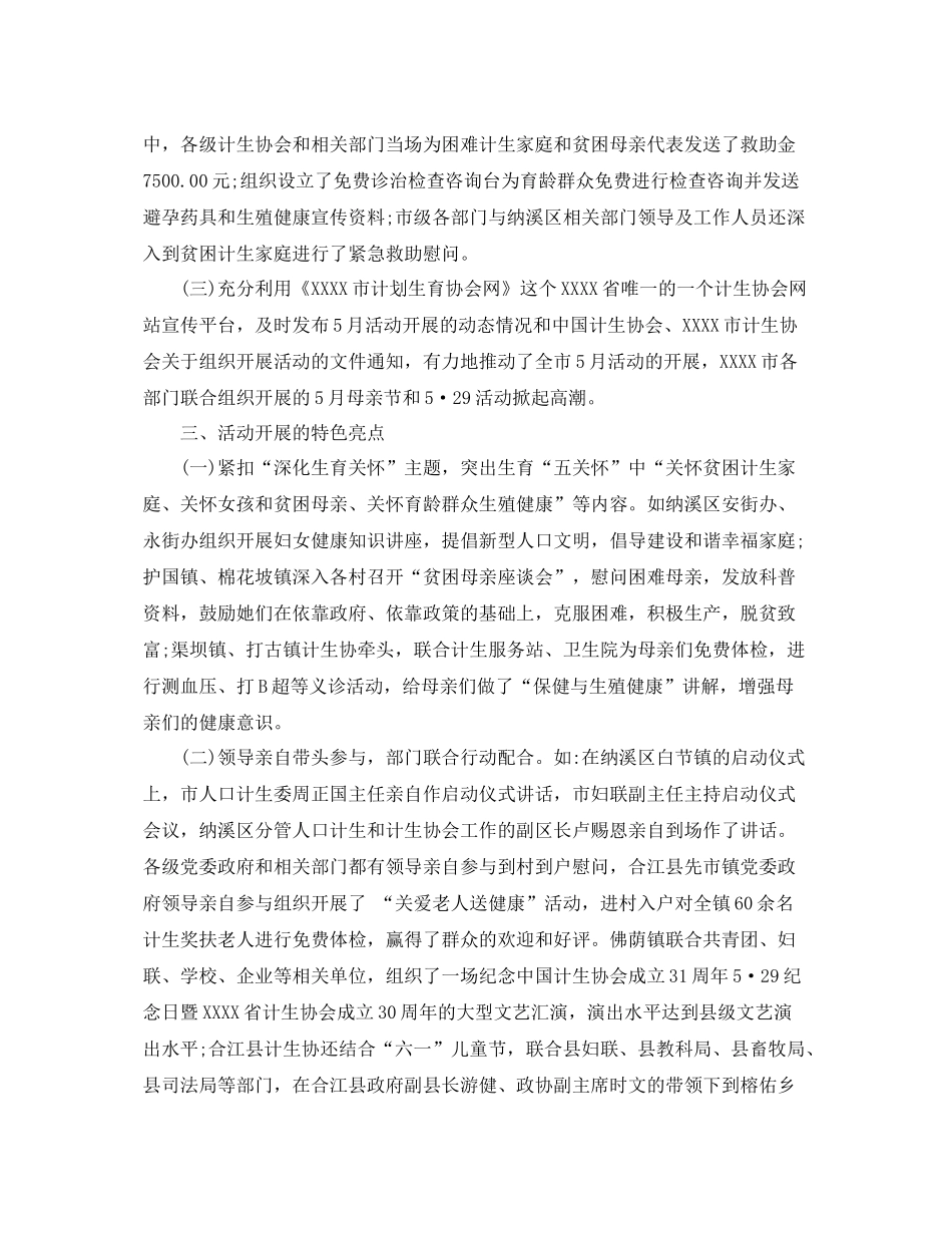 计生协会母亲节总结 _第3页