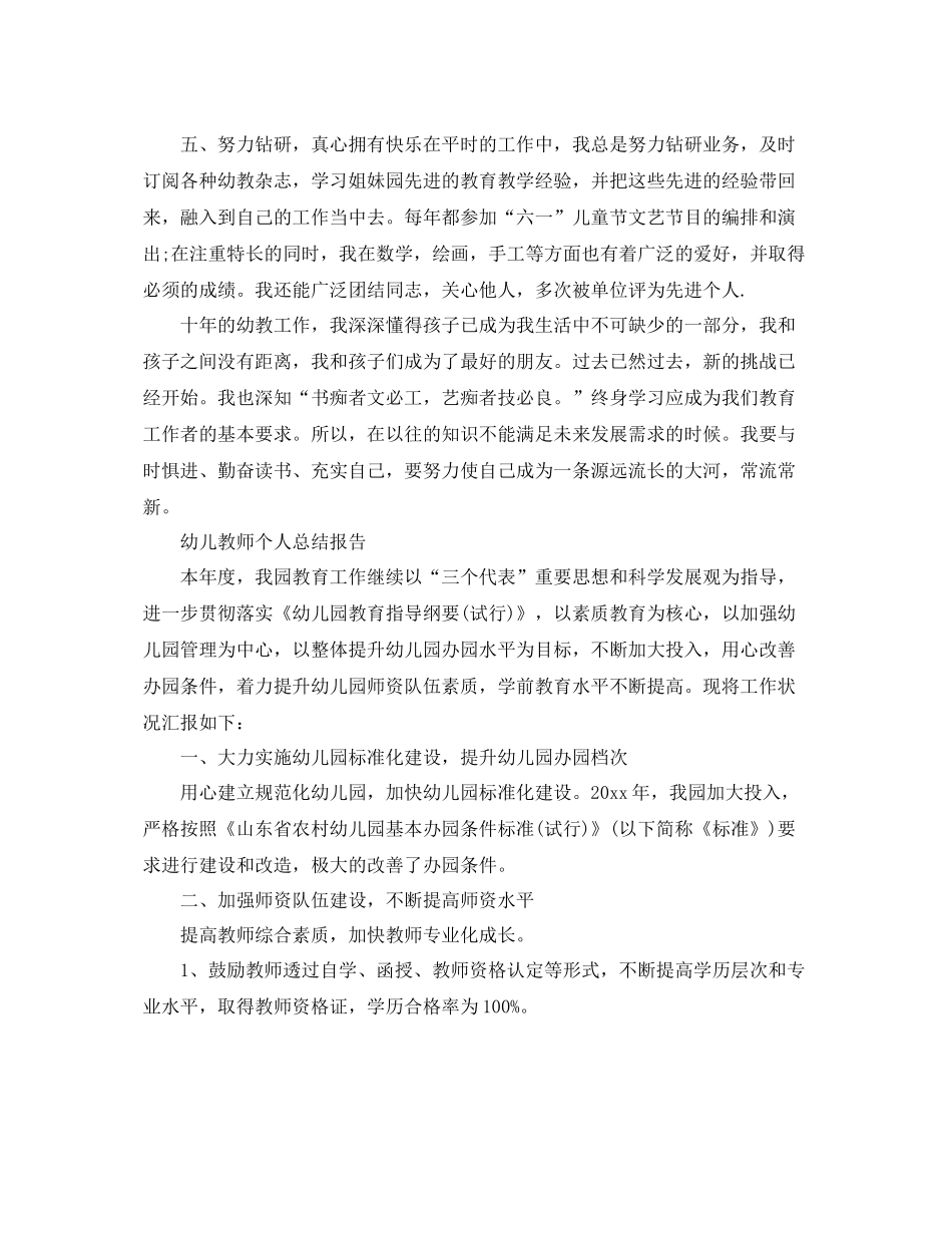幼儿教师个人总结范文 _第2页