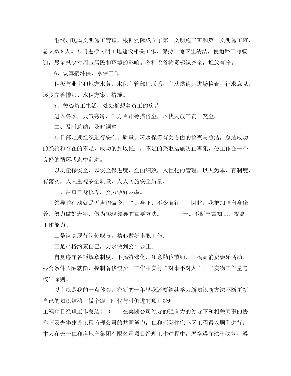 工程项目经理的个人工作总结 _第2页