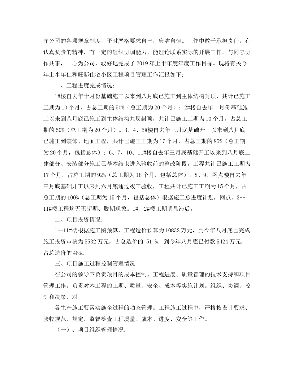 工程项目经理的个人工作总结 _第3页