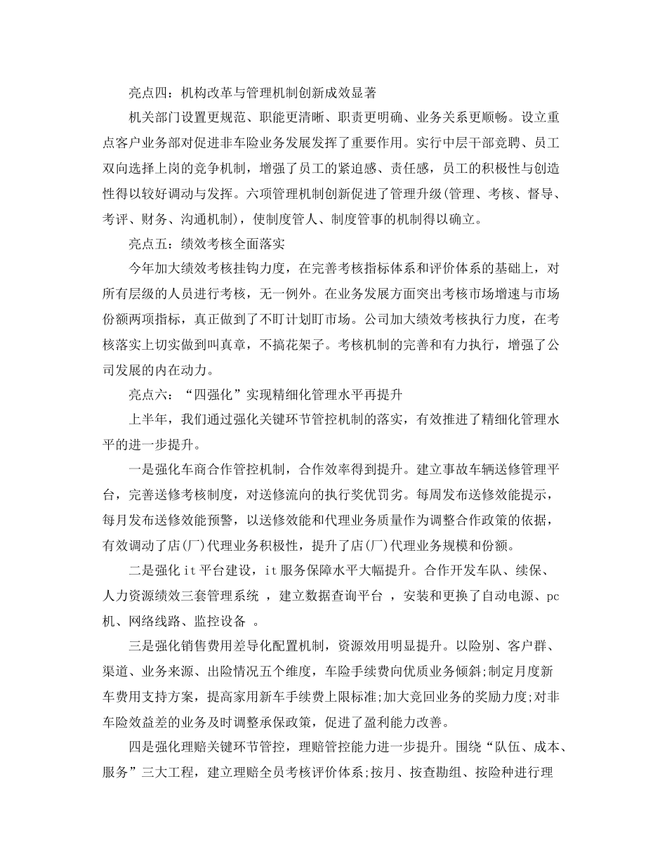 最新保险上半年工作总结范本 _第2页