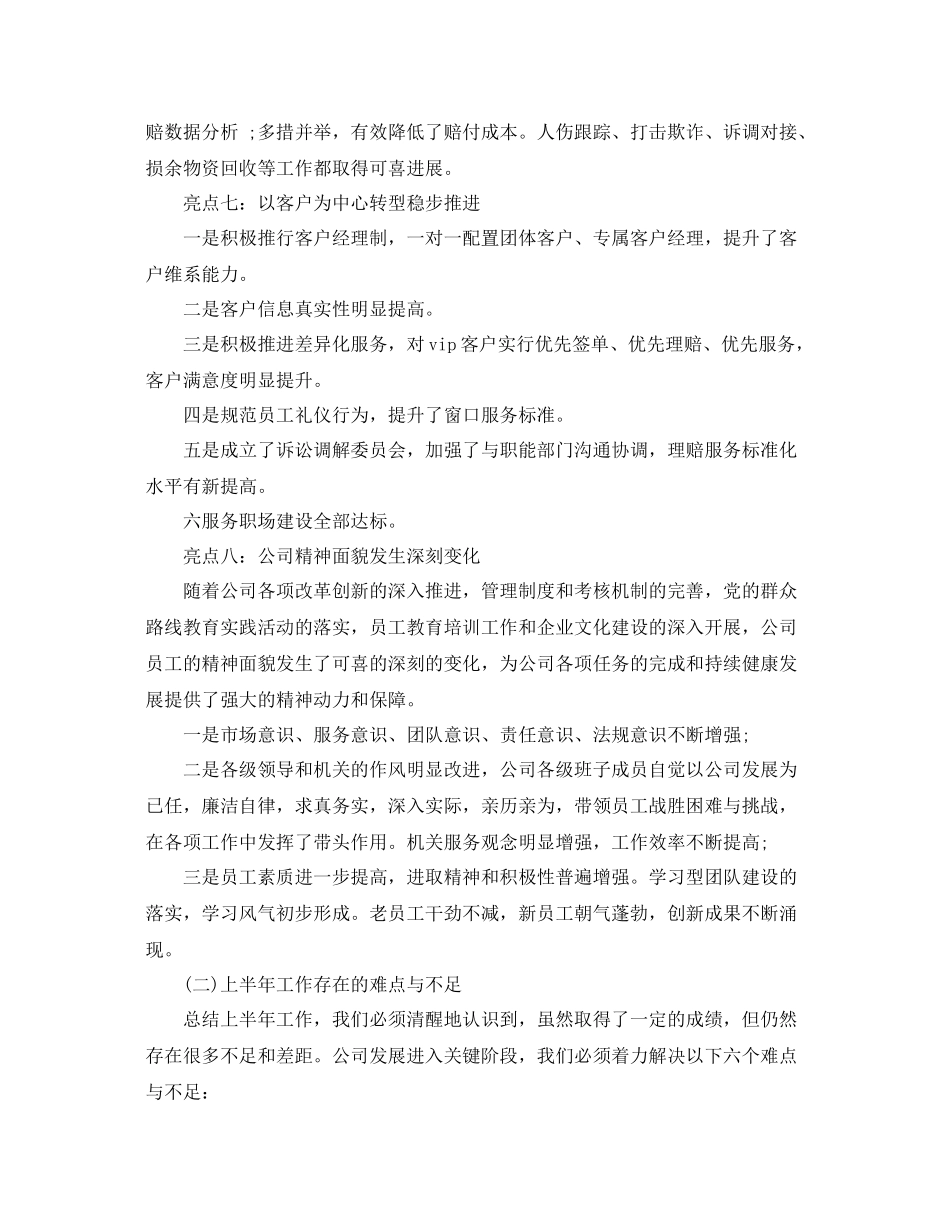 最新保险上半年工作总结范本 _第3页