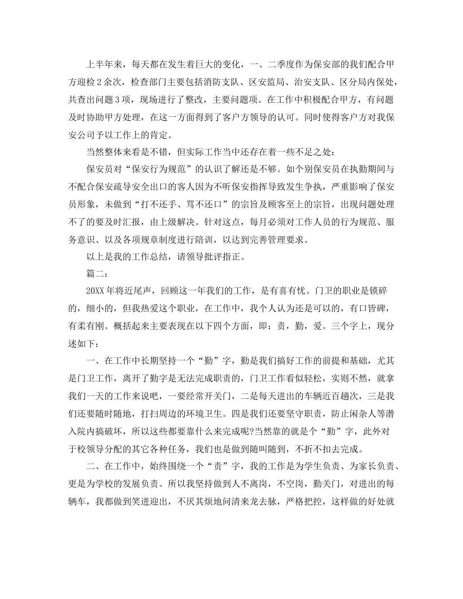 保安个人工作总结三篇 _第2页