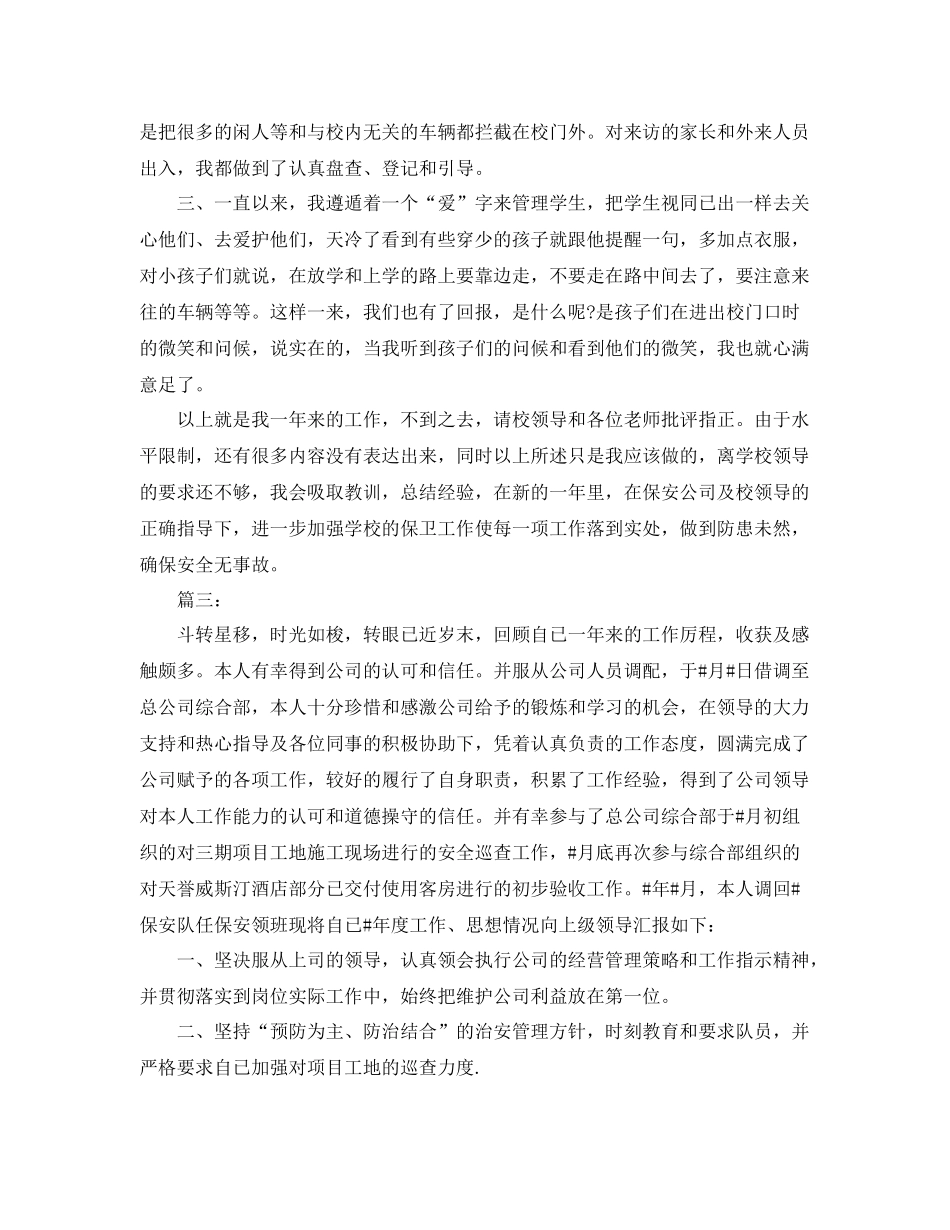 保安个人工作总结三篇 _第3页