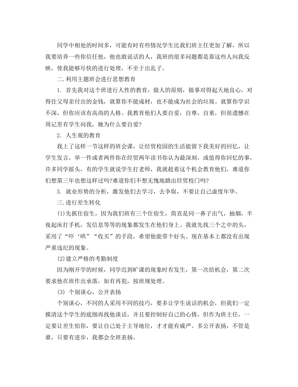 职高班主任的工作反思总结 _第2页