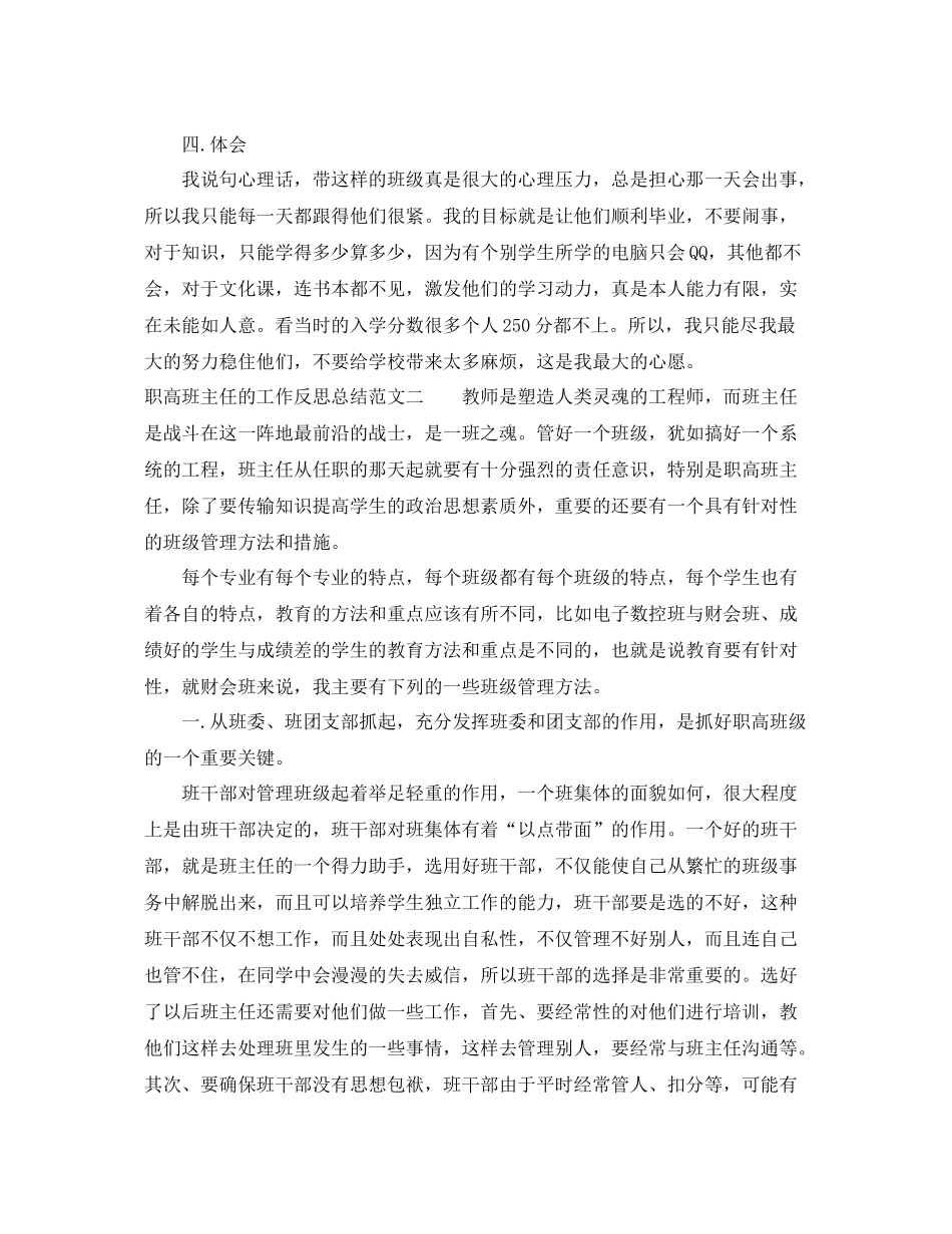 职高班主任的工作反思总结 _第3页
