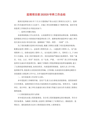 监理项目部202020年终工作总结 