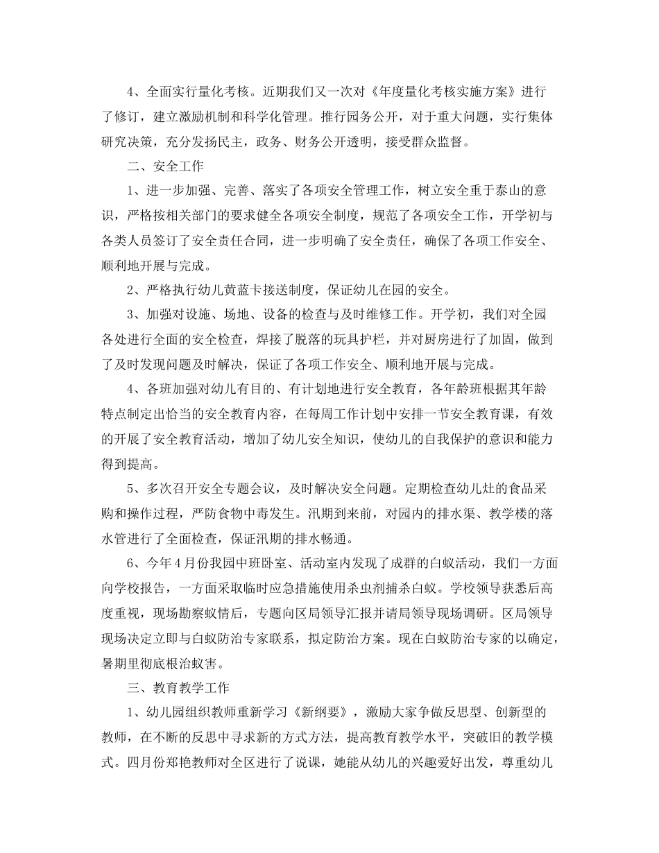 幼儿园后勤园长工作总结三篇 _第2页