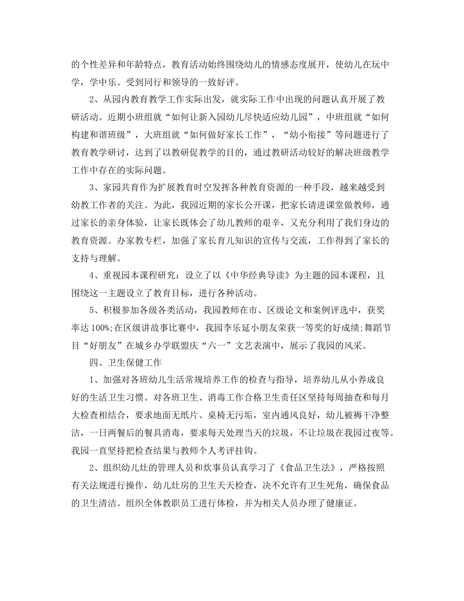 幼儿园后勤园长工作总结三篇 _第3页