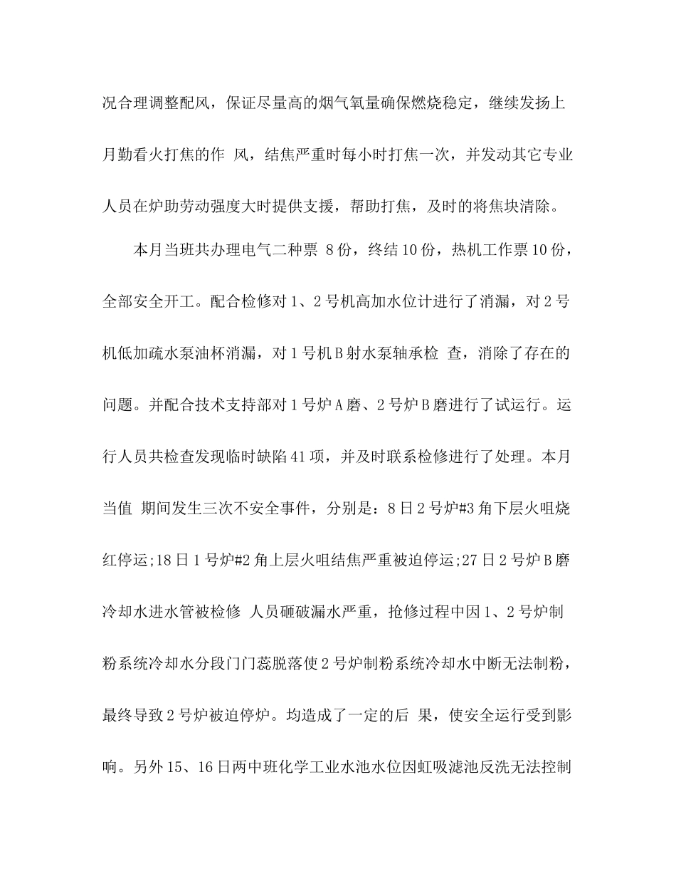 班组月度工作总结 _第2页