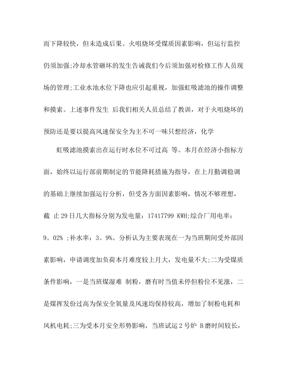 班组月度工作总结 _第3页