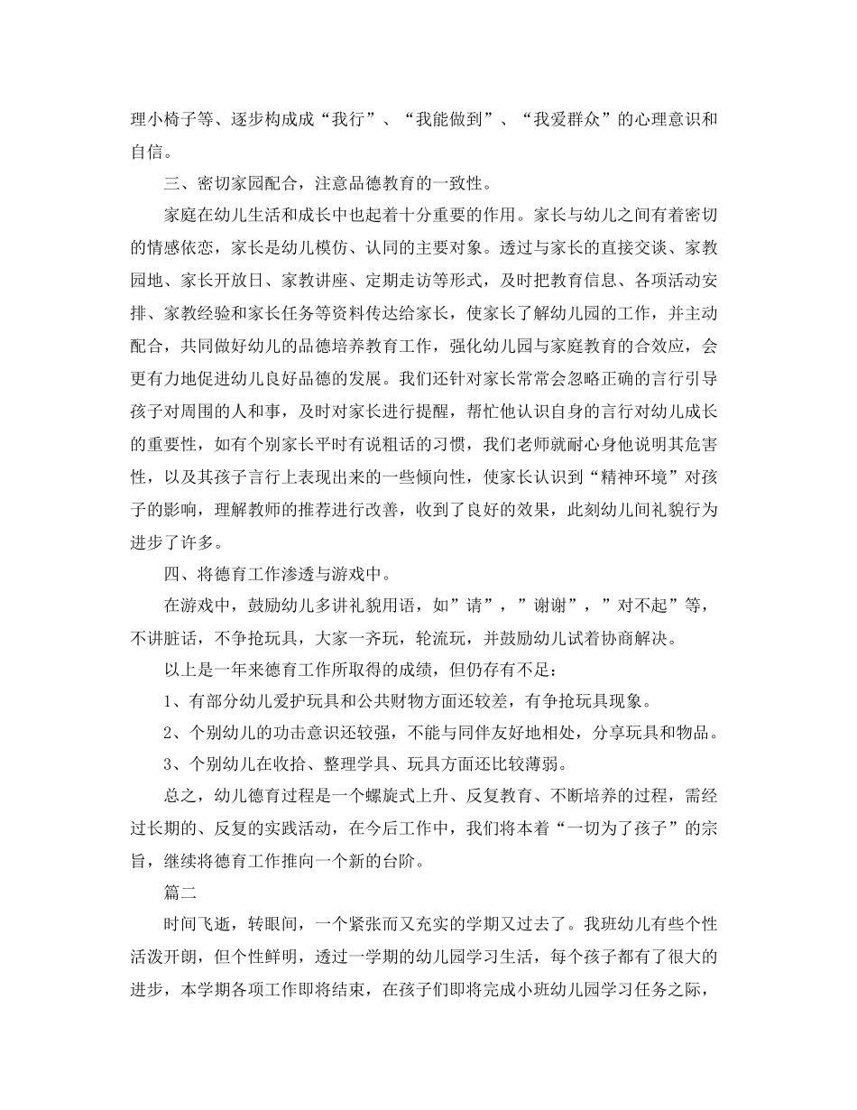 幼教德育工作个人总结范文三篇 _第2页