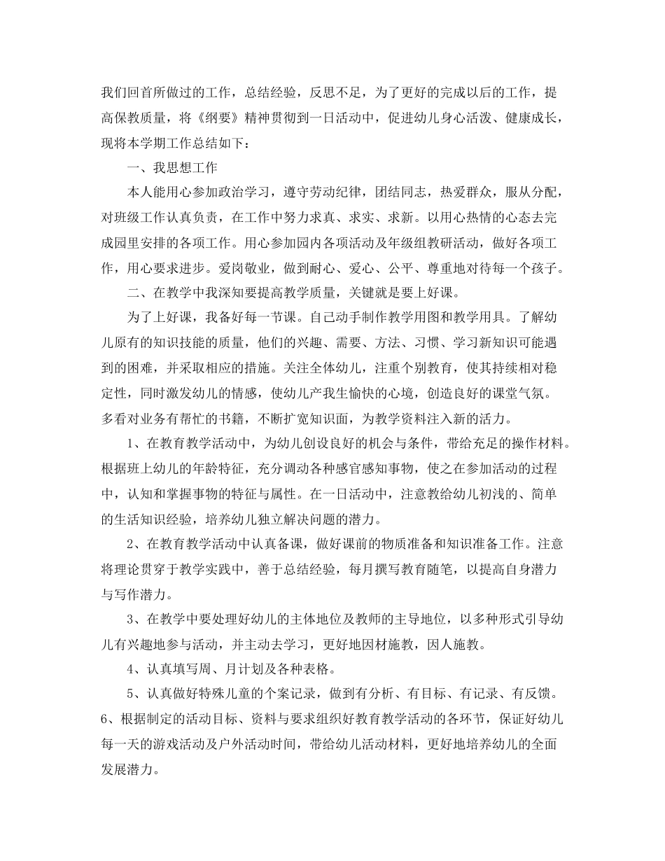 幼教德育工作个人总结范文三篇 _第3页
